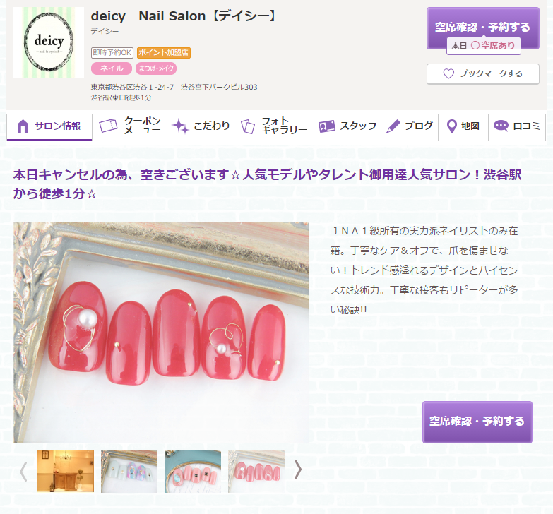 デイシー ネイルアンドアイラッシュ deicy nail eyelash ｜ホットペッパービューティー