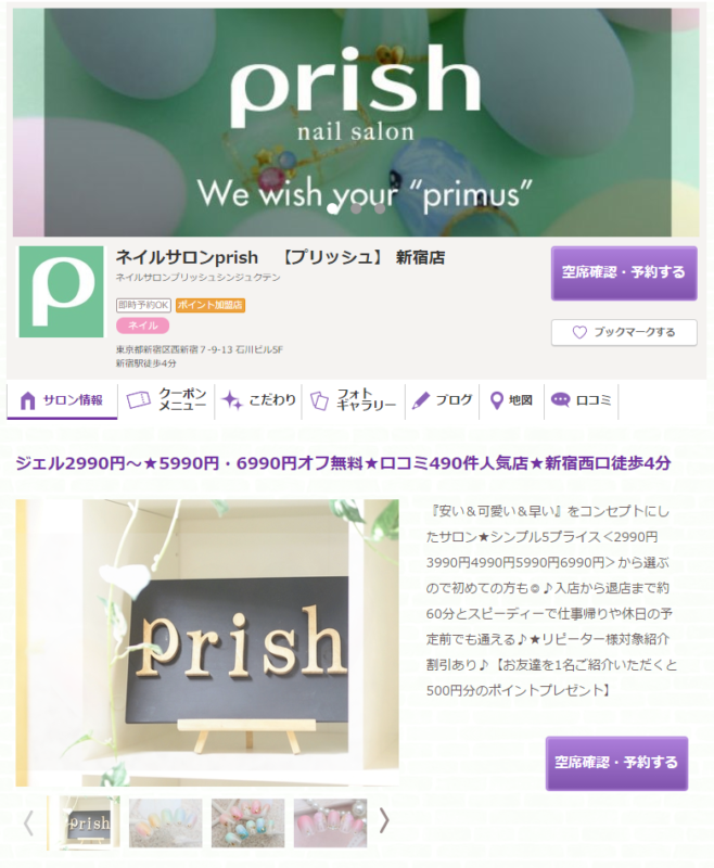 ネイルサロン プリッシュ新宿店 prish ｜ホットペッパービューティー