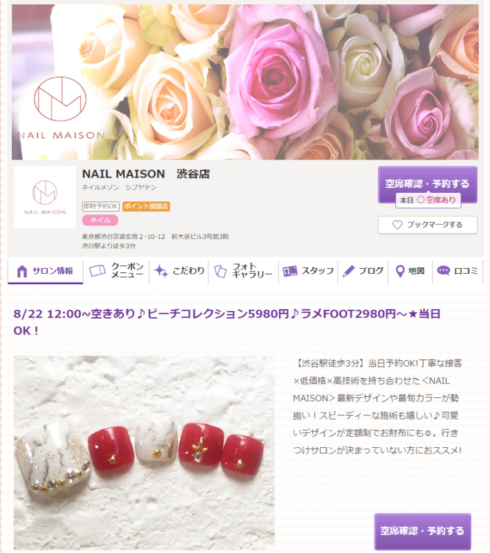 ネイルメゾン 渋谷店 NAIL MAISON ｜ホットペッパービューティー