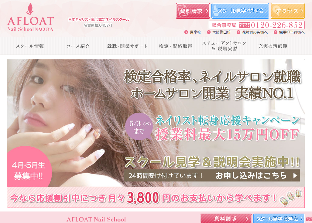 afloat-nailschool-nagoya