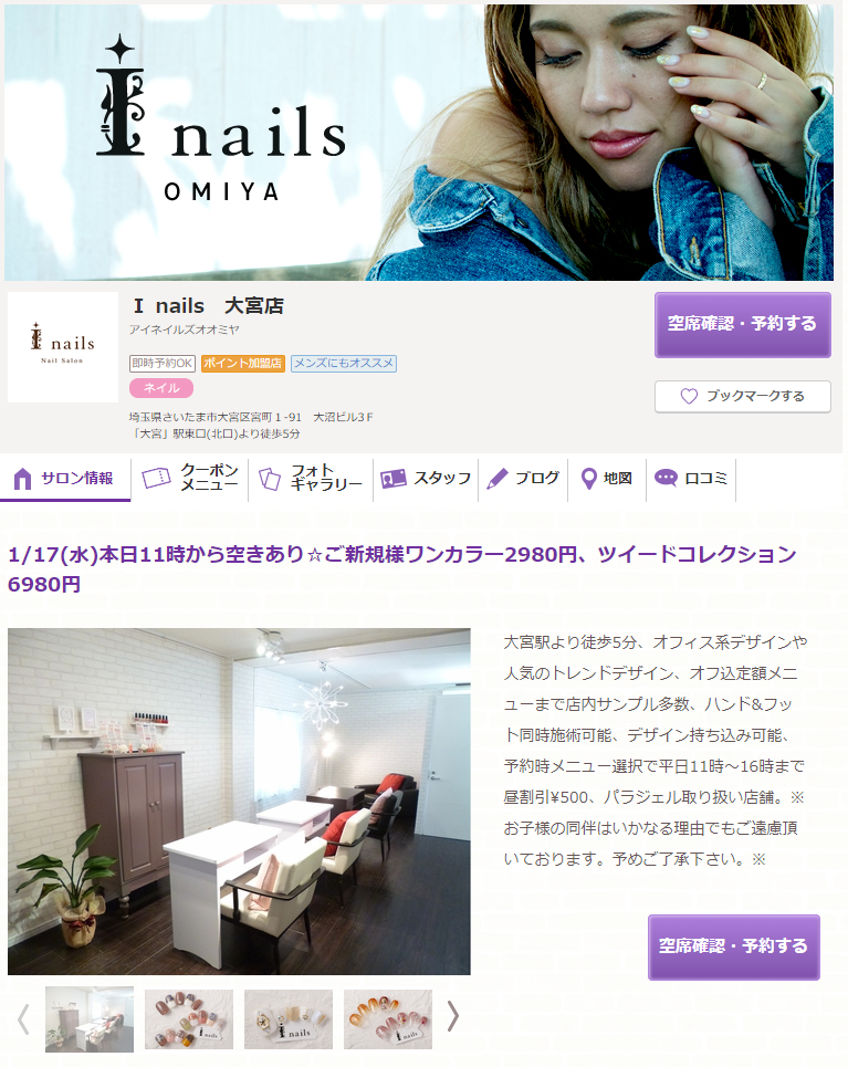 大宮のネイルサロンi nails 大宮店