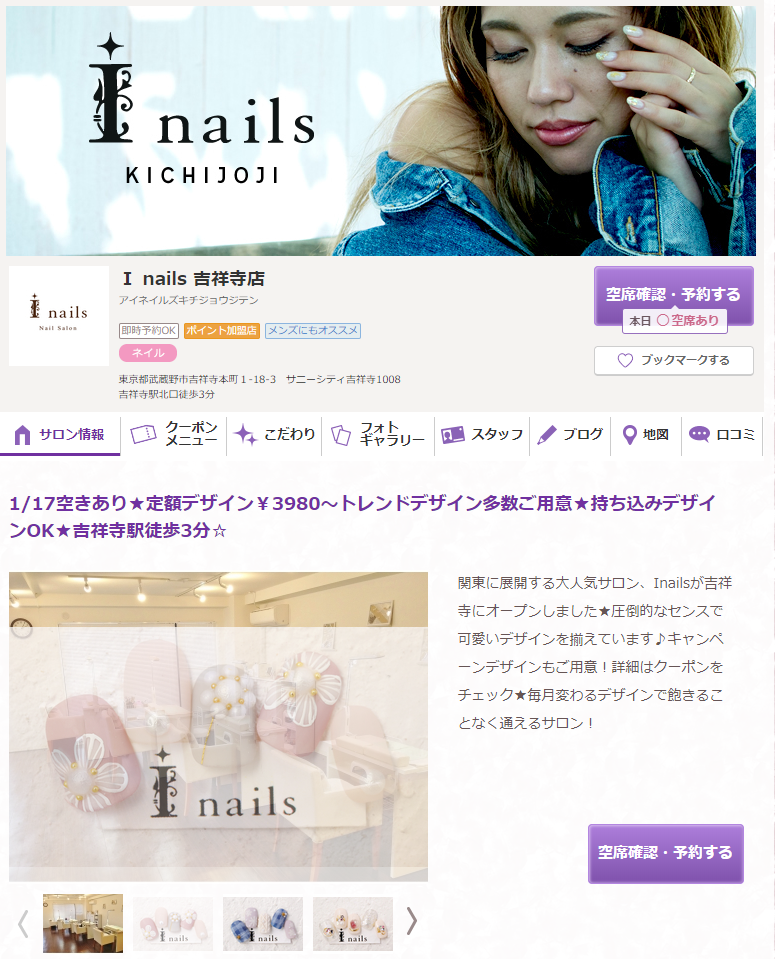 吉祥寺でネイルサロンをお探しなら、I nails（アイネイルズ）